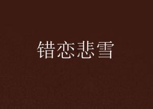 高考恋爱100天
